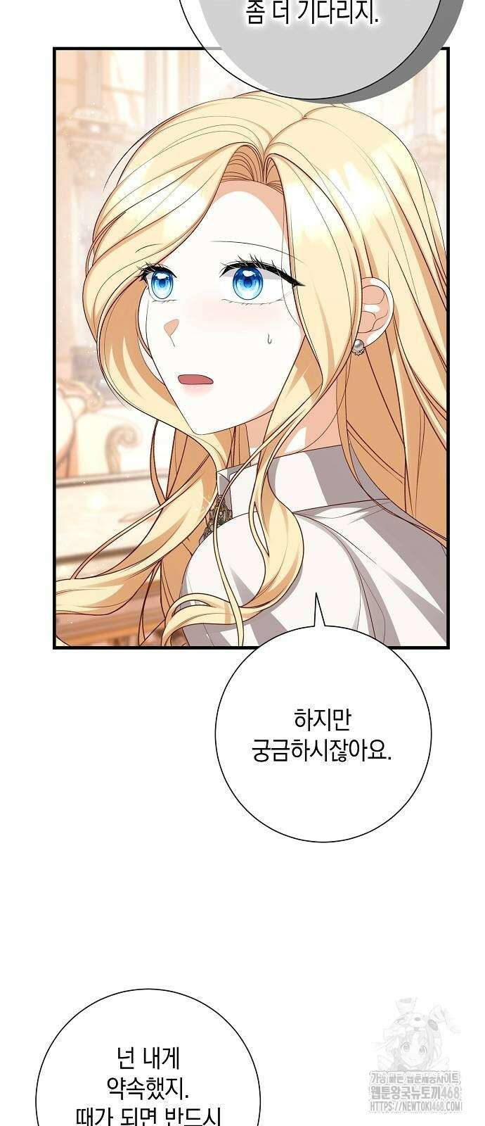서브남주 아들의 엄마가 되었습니다 32화 7
