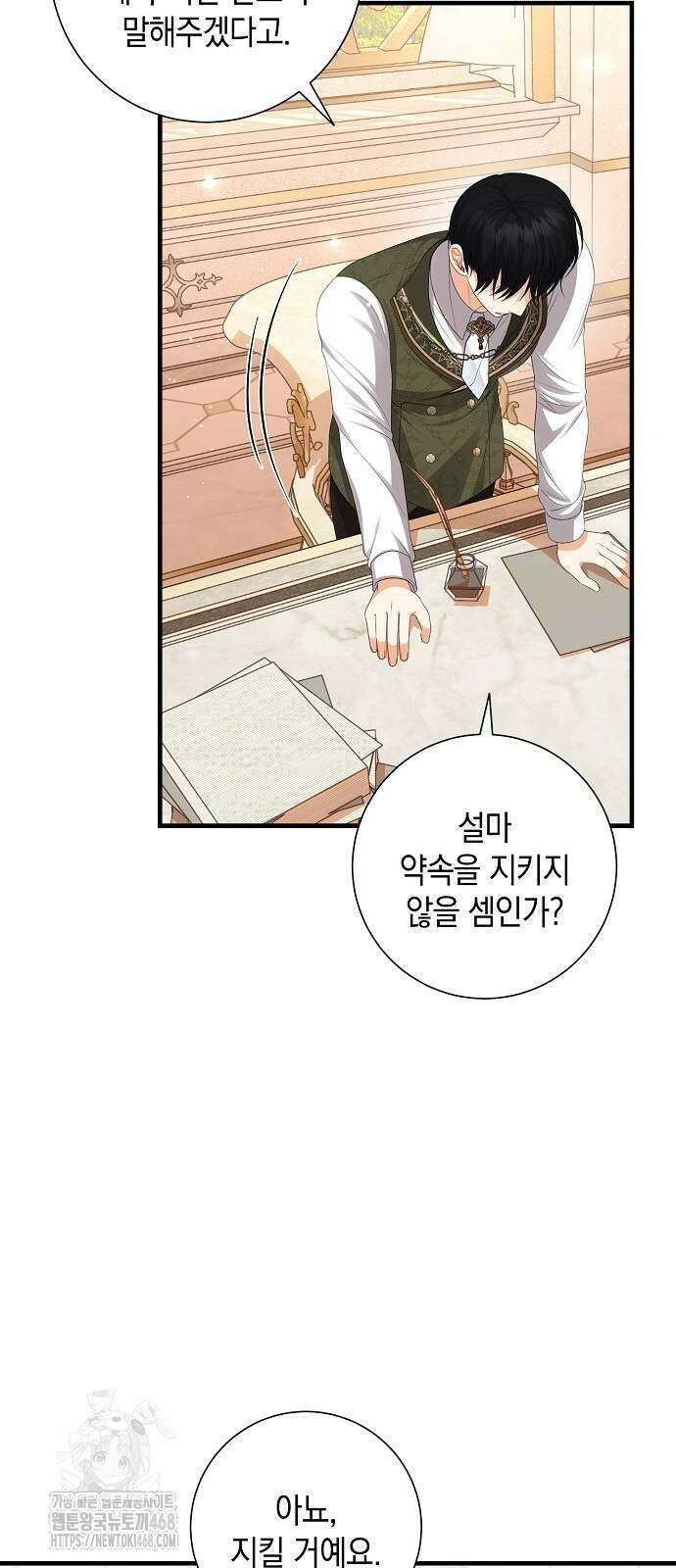 서브남주 아들의 엄마가 되었습니다 32화 8
