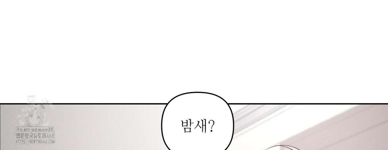 3월의 보름을 조심하라 100화 6