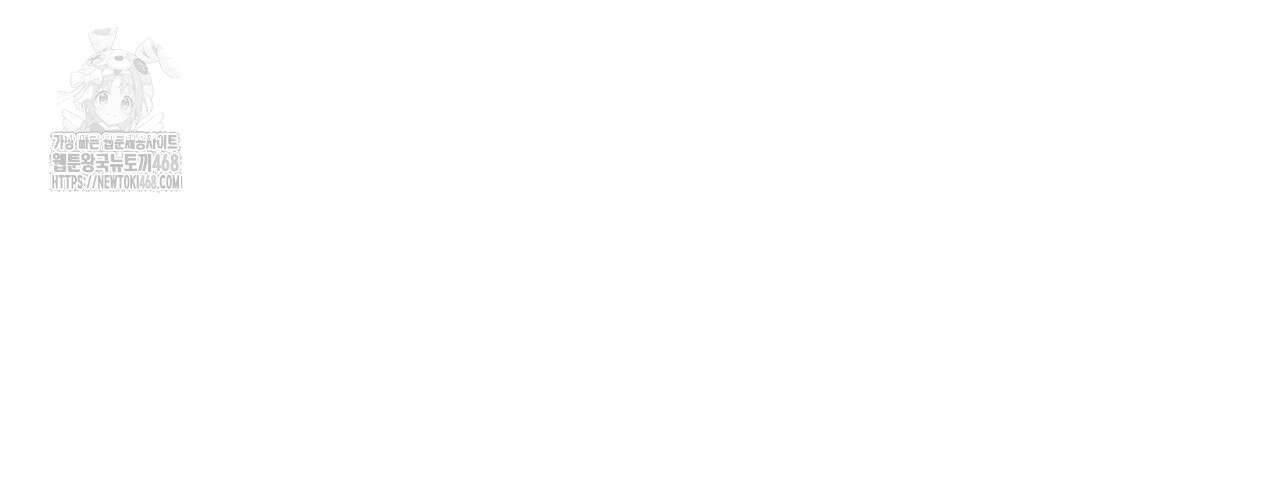3월의 보름을 조심하라 100화 18