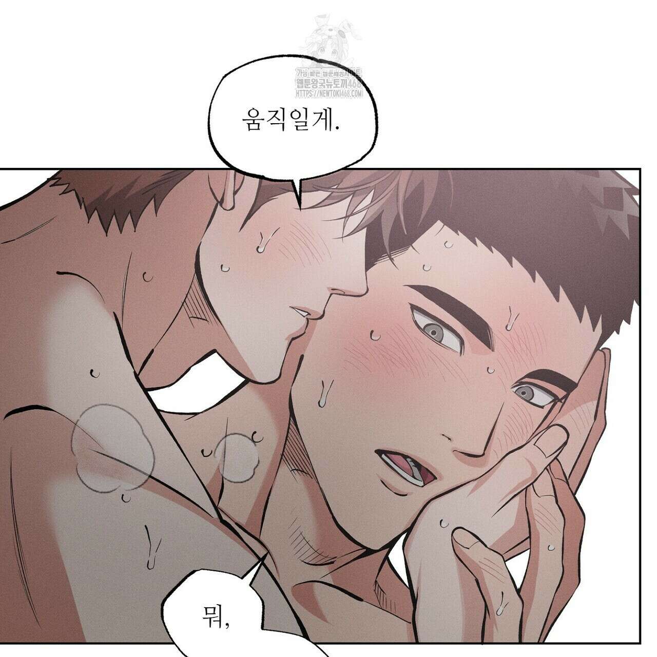3월의 보름을 조심하라 100화 81
