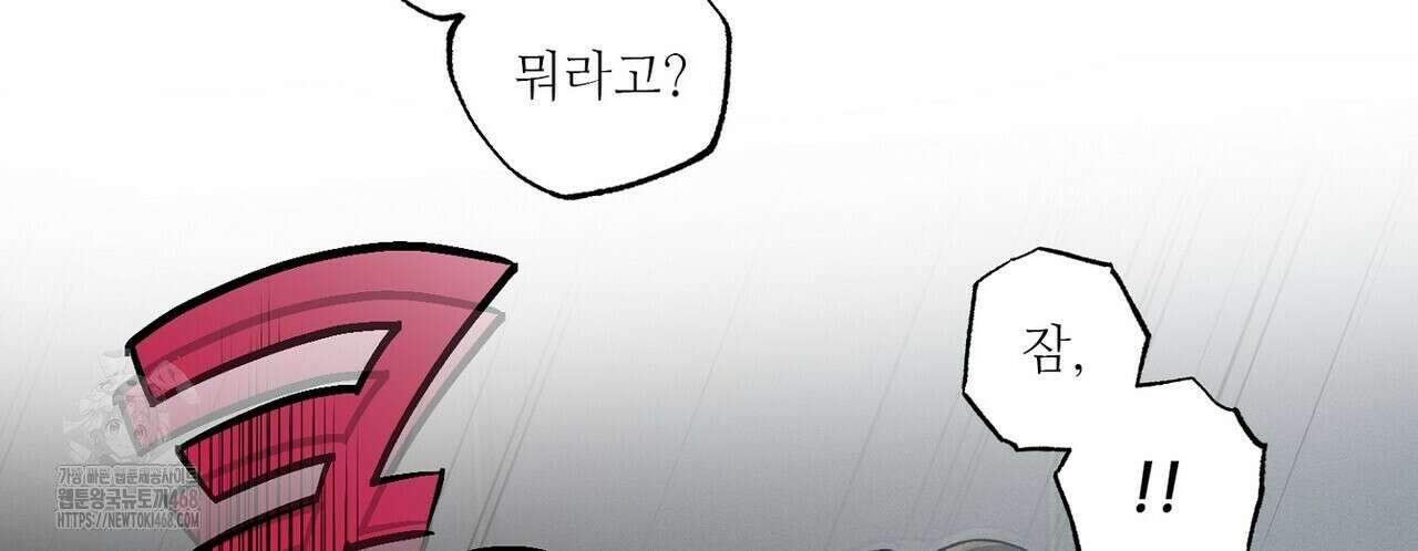 3월의 보름을 조심하라 100화 82