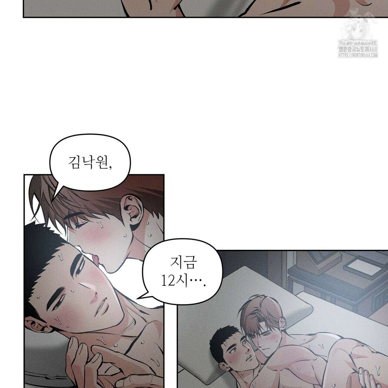 3월의 보름을 조심하라 100화 115