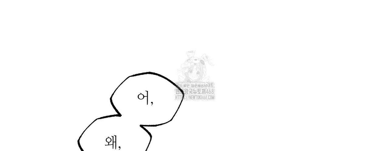 3월의 보름을 조심하라 100화 118