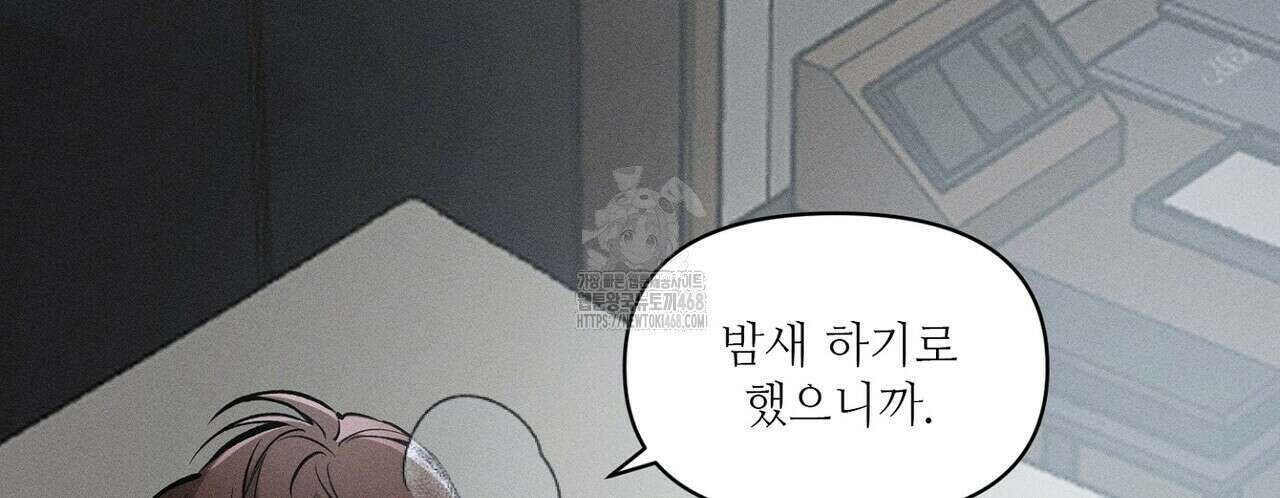 3월의 보름을 조심하라 100화 120