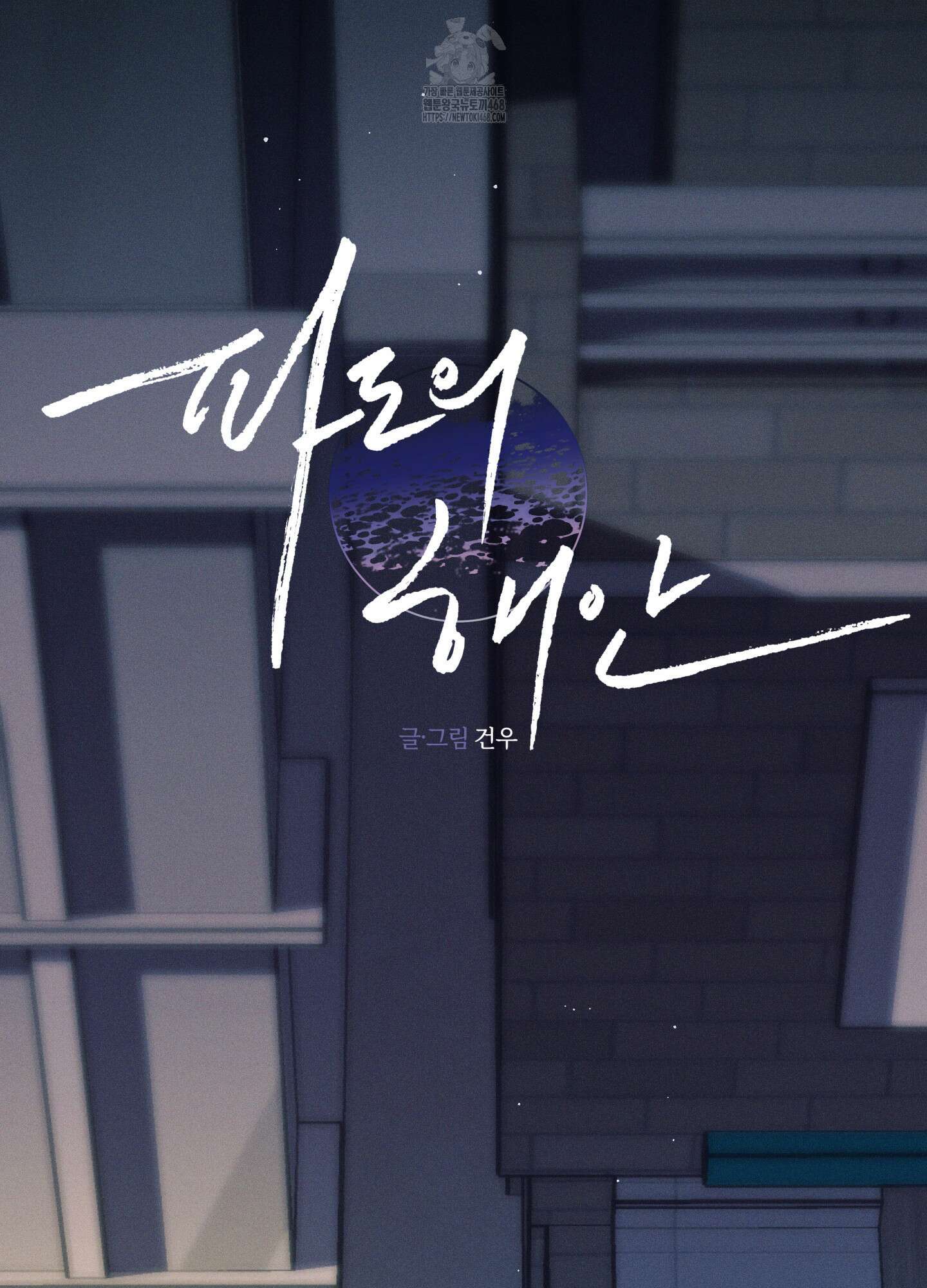 파도의 해안 42화 14