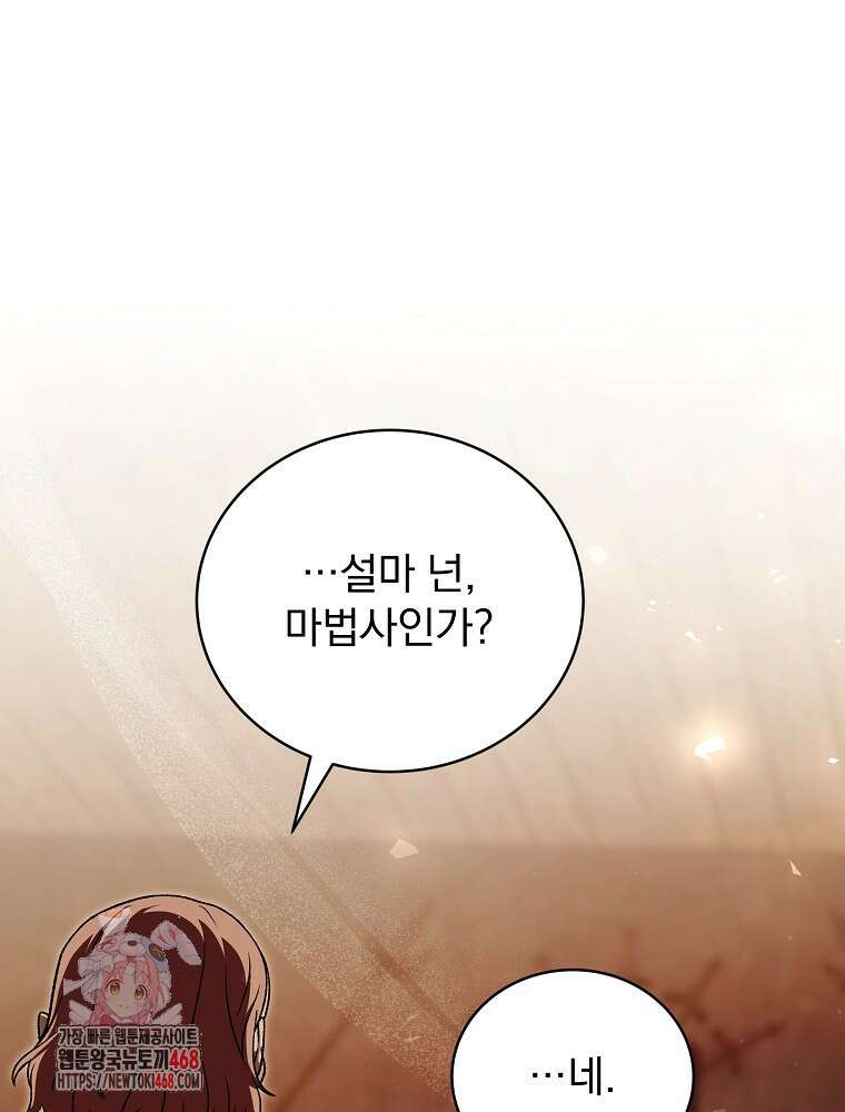 개념 잡는 마법 천재 26화 1