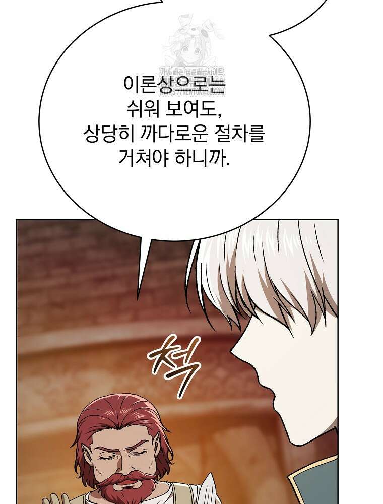 개념 잡는 마법 천재 26화 15