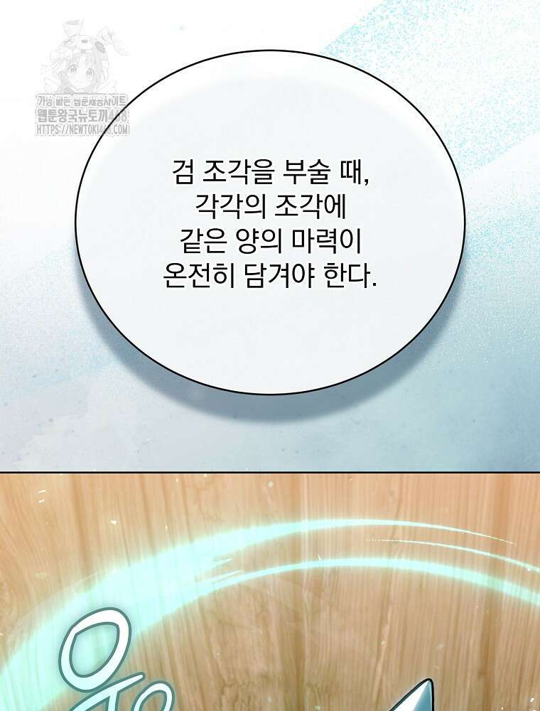 개념 잡는 마법 천재 26화 17