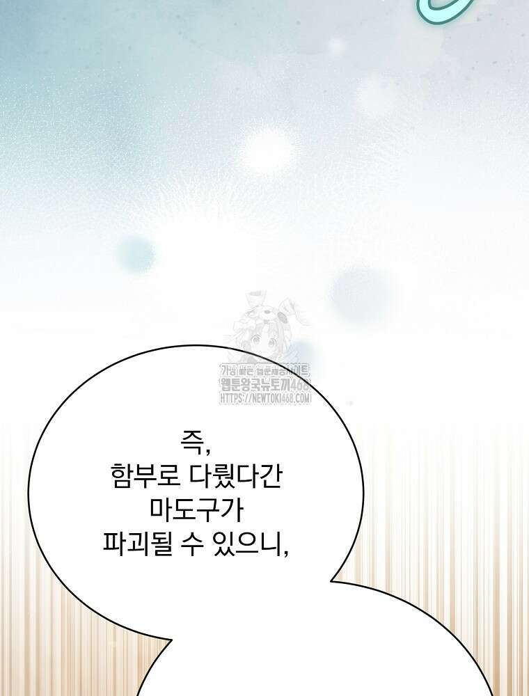 개념 잡는 마법 천재 26화 19
