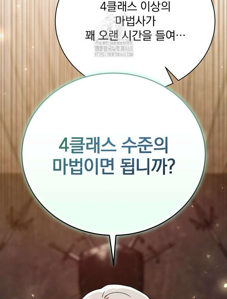 개념 잡는 마법 천재 26화 20