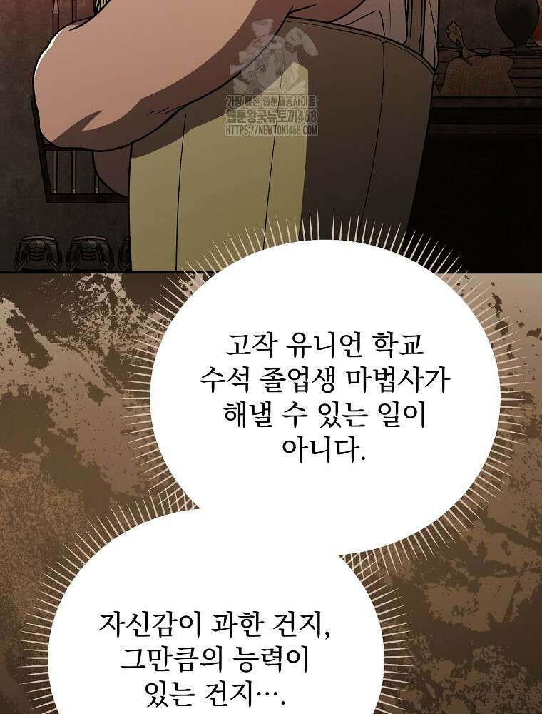 개념 잡는 마법 천재 26화 25