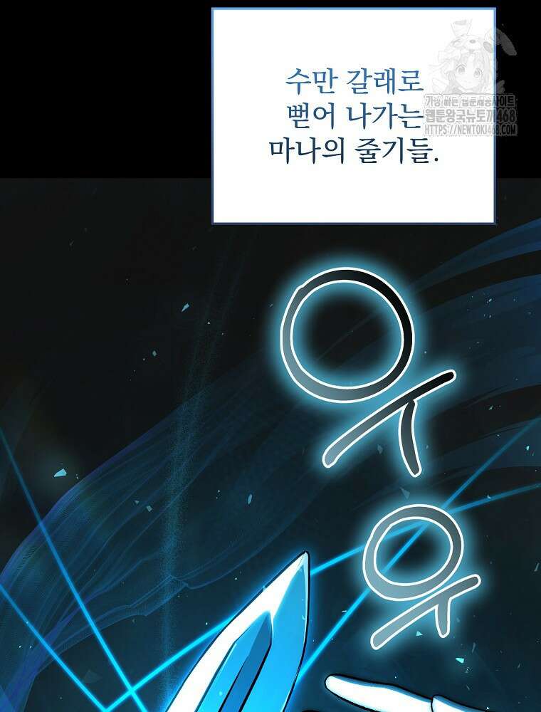 개념 잡는 마법 천재 26화 41