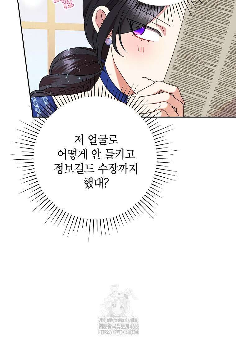 악녀는 오늘도 즐겁다 117화 4