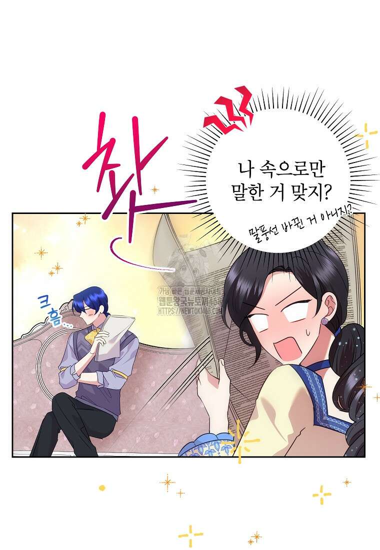악녀는 오늘도 즐겁다 117화 6