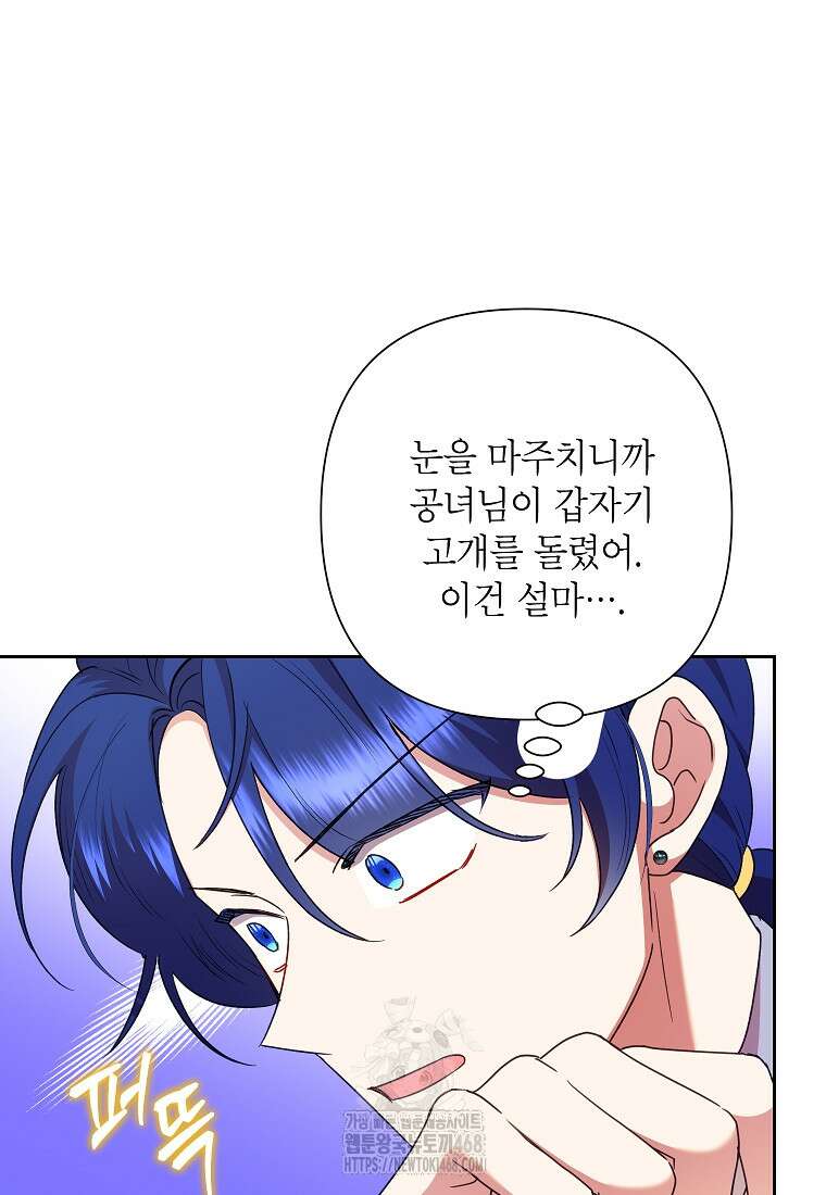 악녀는 오늘도 즐겁다 117화 7
