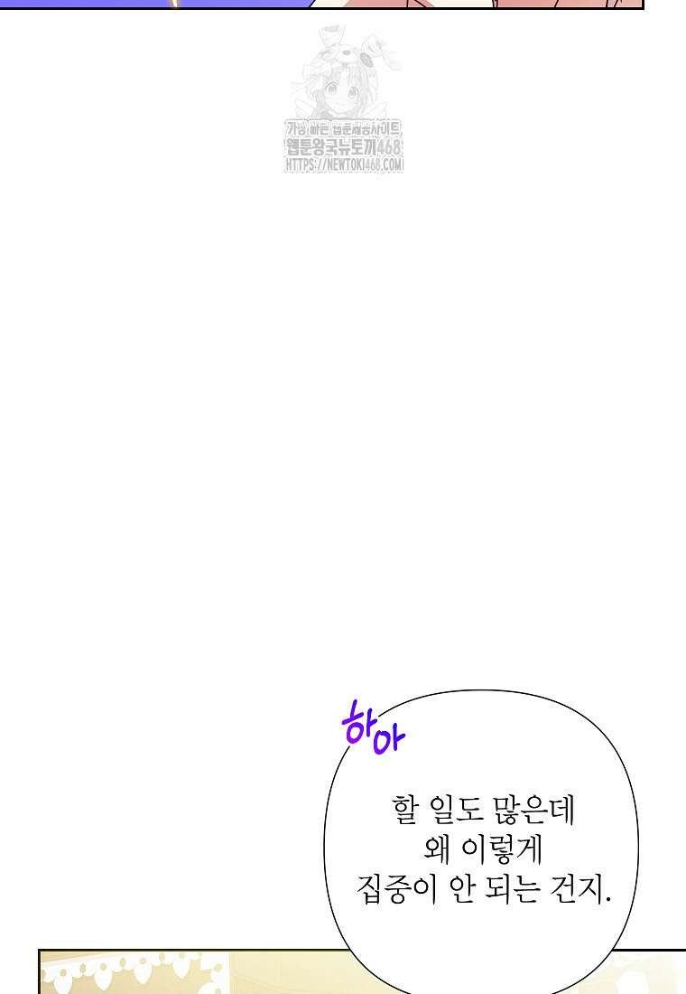 악녀는 오늘도 즐겁다 117화 8