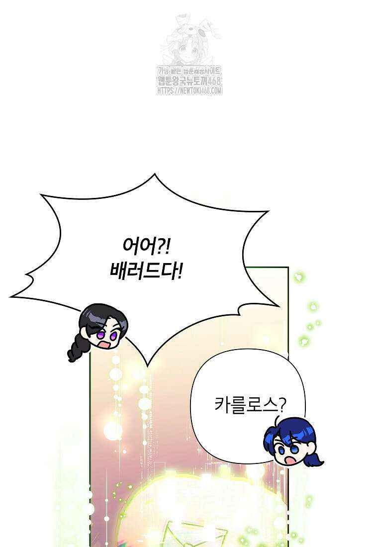 악녀는 오늘도 즐겁다 117화 10