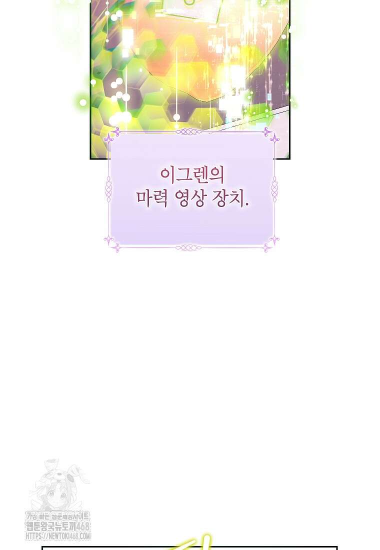 악녀는 오늘도 즐겁다 117화 11