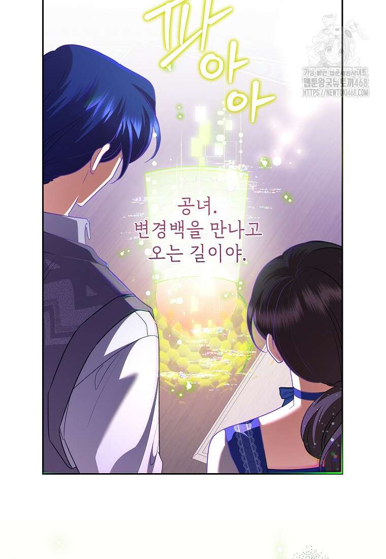 악녀는 오늘도 즐겁다 117화 12