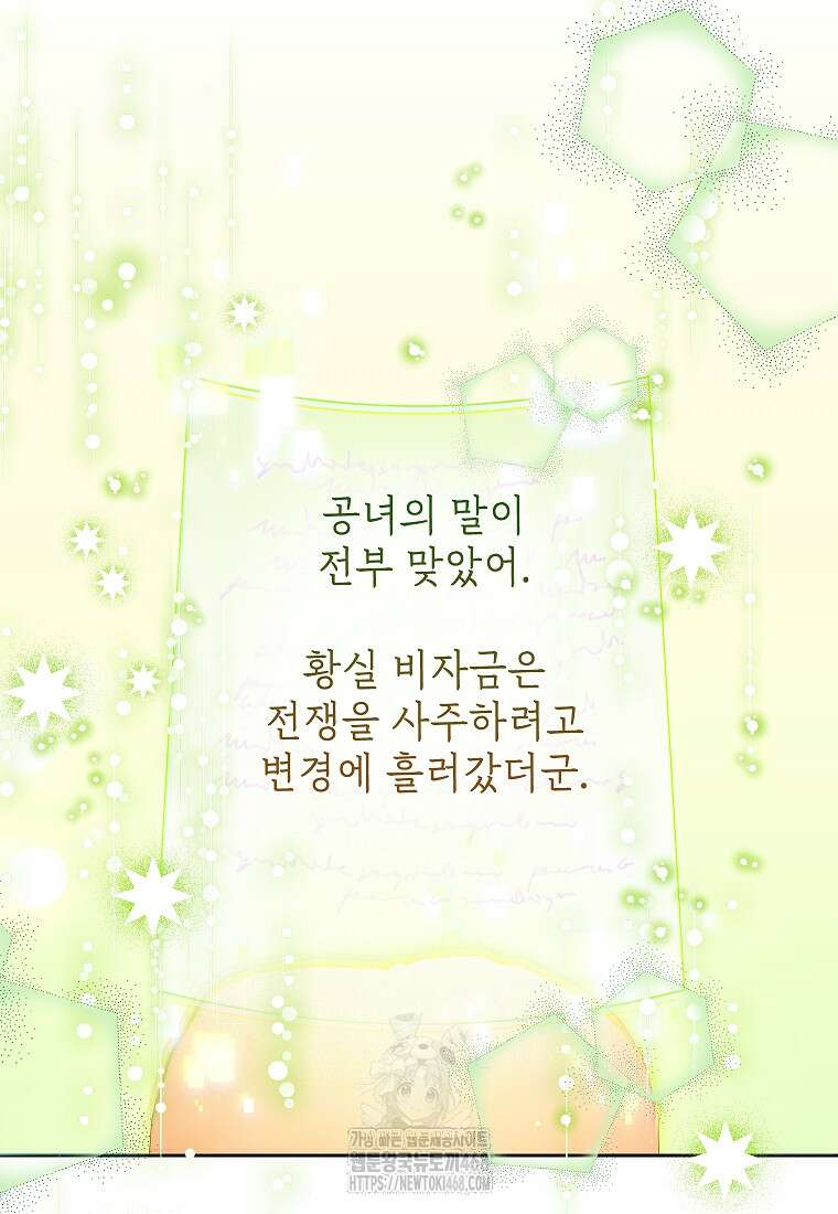 악녀는 오늘도 즐겁다 117화 13