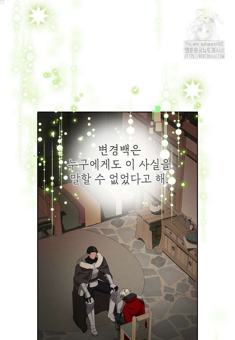 악녀는 오늘도 즐겁다 117화 14