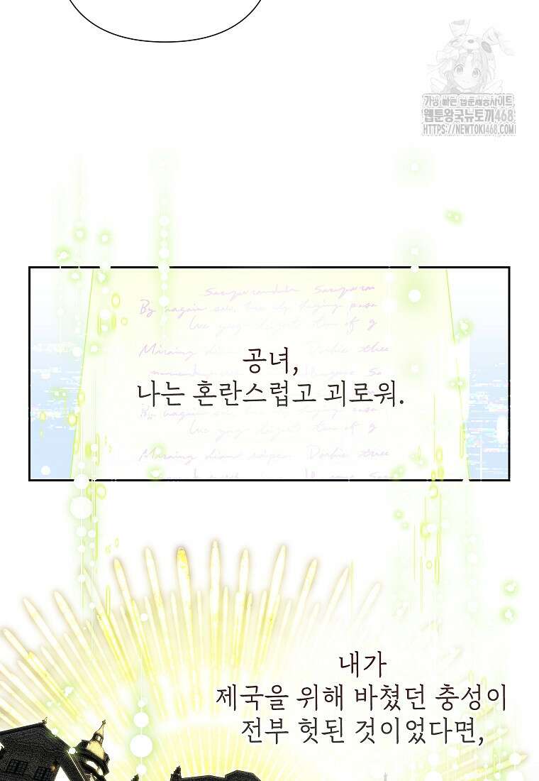 악녀는 오늘도 즐겁다 117화 19