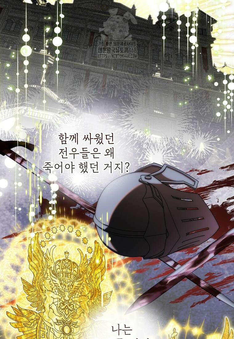 악녀는 오늘도 즐겁다 117화 20