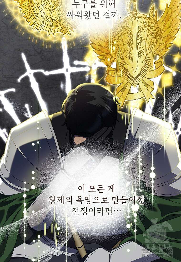 악녀는 오늘도 즐겁다 117화 21