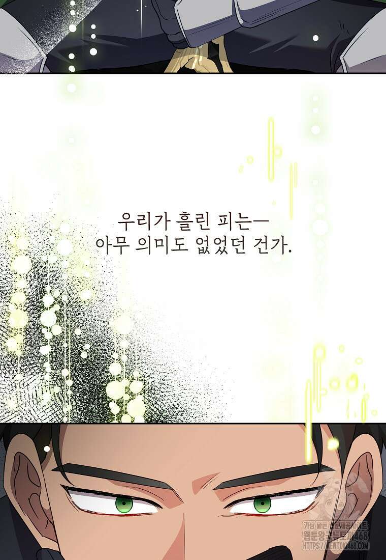 악녀는 오늘도 즐겁다 117화 22