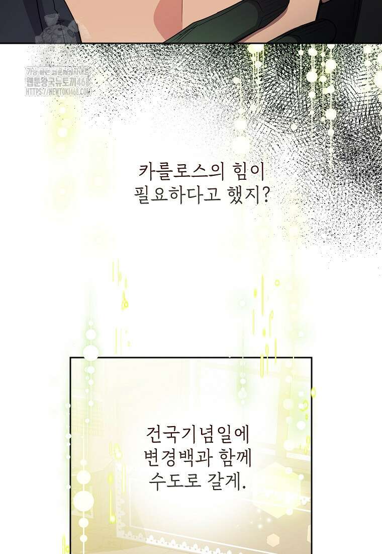 악녀는 오늘도 즐겁다 117화 23