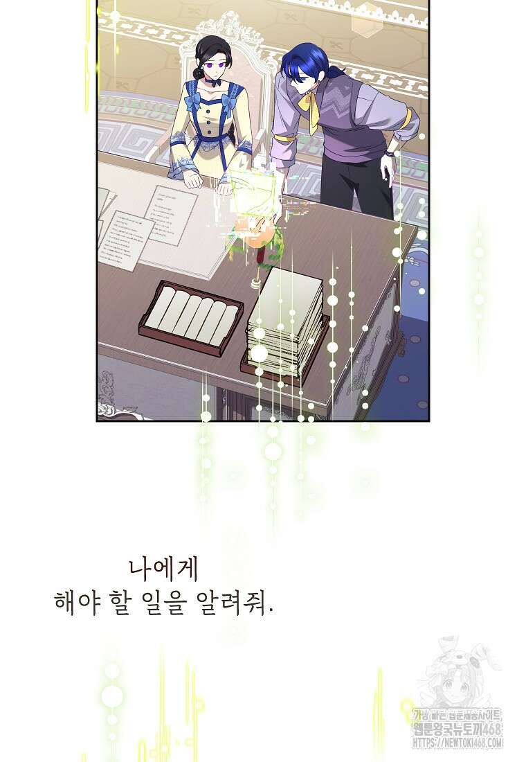 악녀는 오늘도 즐겁다 117화 24