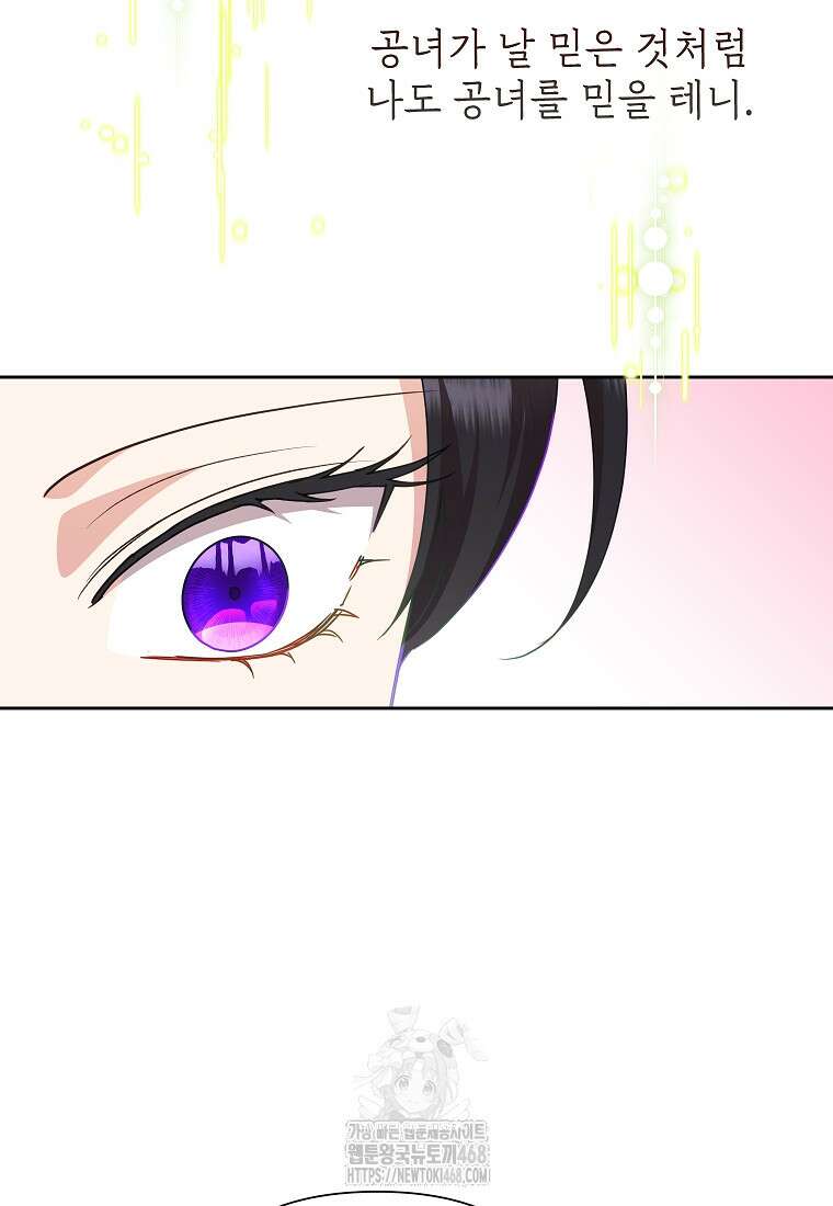 악녀는 오늘도 즐겁다 117화 25