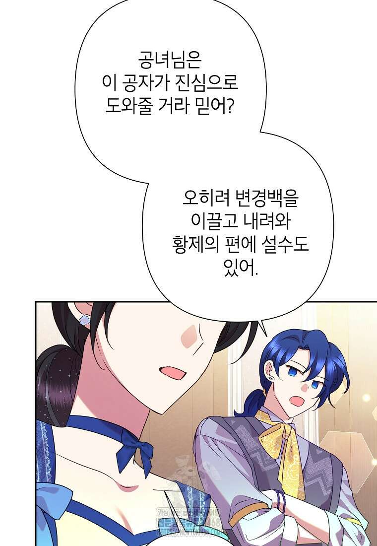 악녀는 오늘도 즐겁다 117화 26