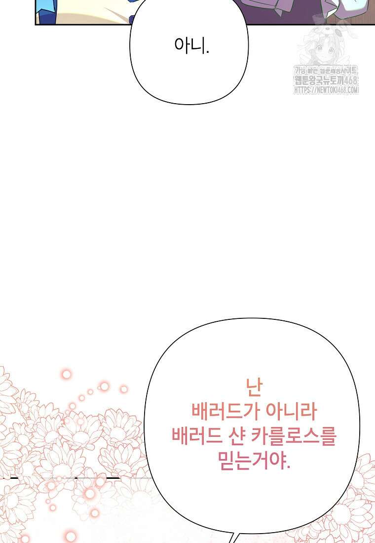 악녀는 오늘도 즐겁다 117화 27