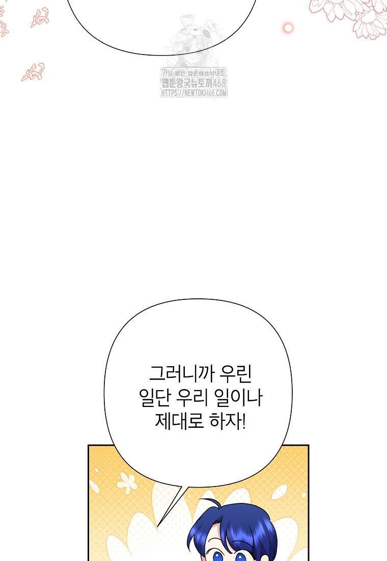 악녀는 오늘도 즐겁다 117화 29