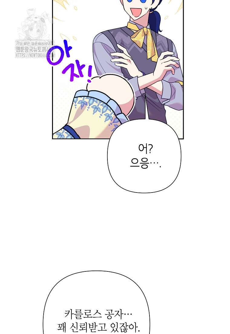 악녀는 오늘도 즐겁다 117화 30