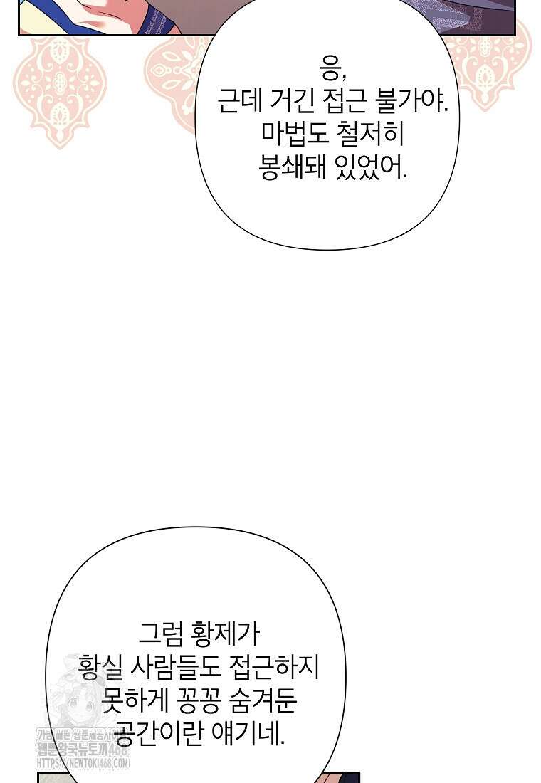 악녀는 오늘도 즐겁다 117화 33