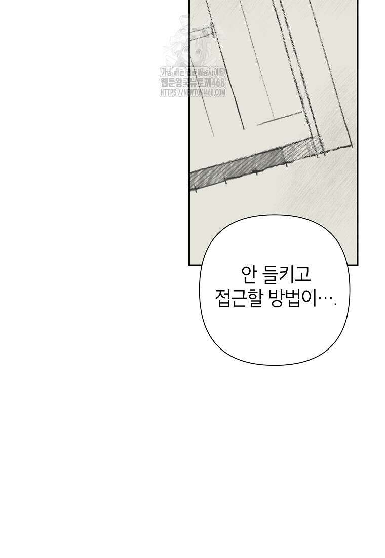 악녀는 오늘도 즐겁다 117화 35