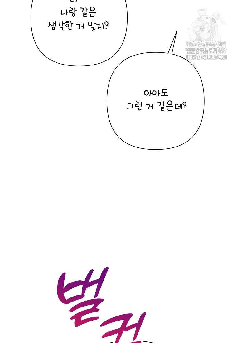악녀는 오늘도 즐겁다 117화 37