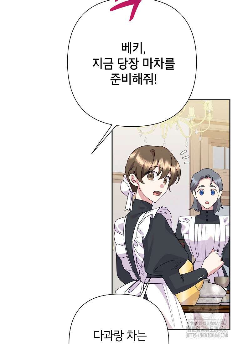 악녀는 오늘도 즐겁다 117화 38