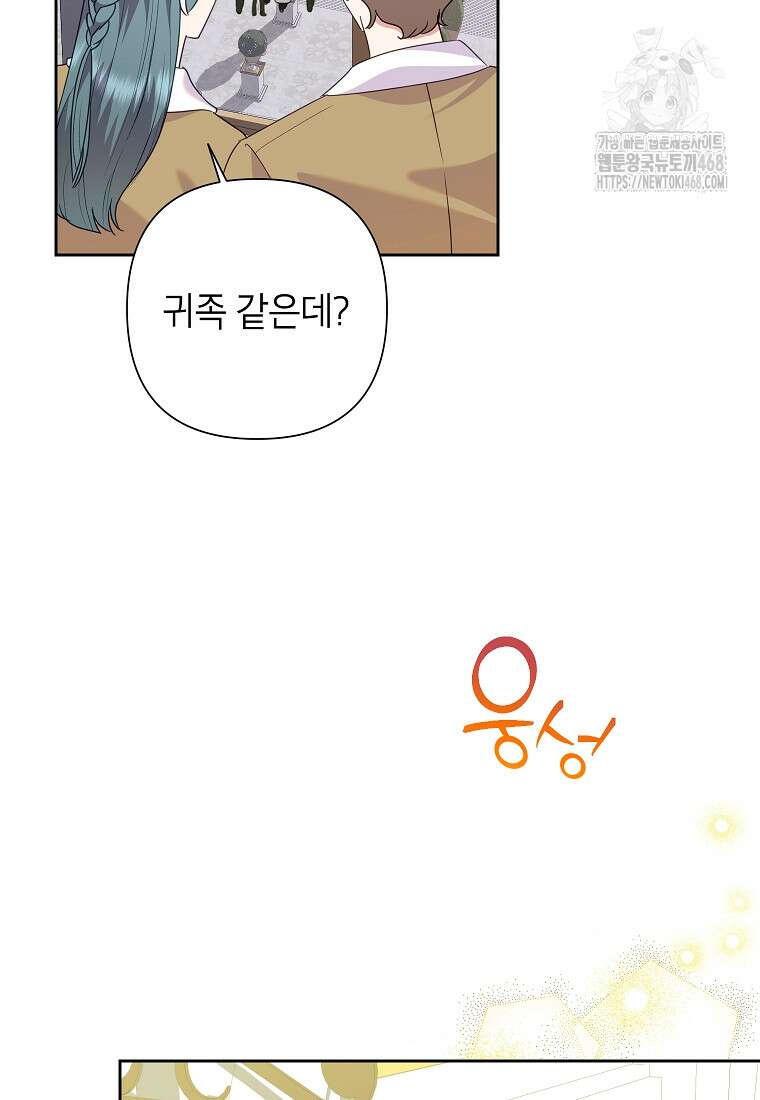 악녀는 오늘도 즐겁다 117화 42