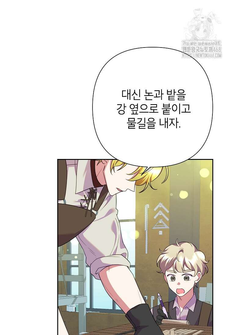 악녀는 오늘도 즐겁다 117화 45