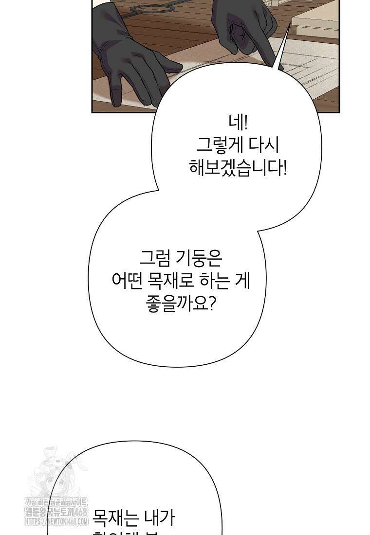 악녀는 오늘도 즐겁다 117화 46