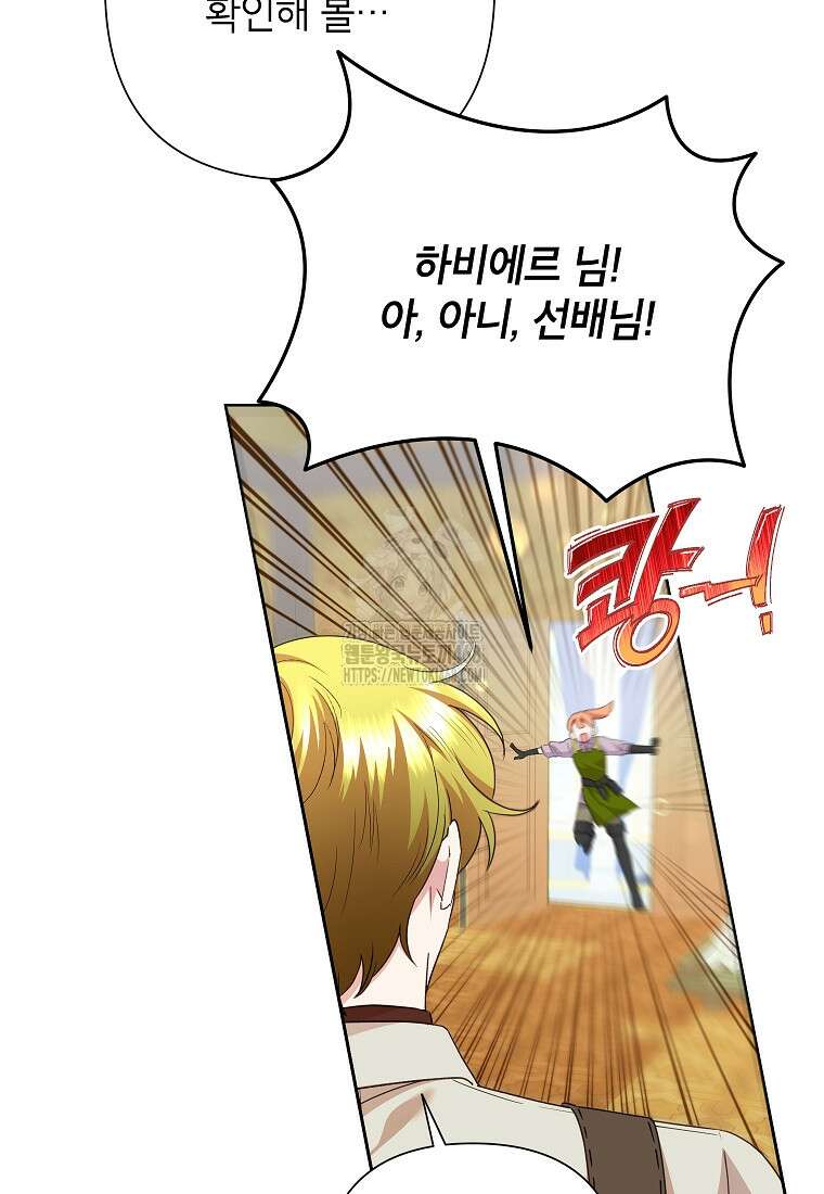 악녀는 오늘도 즐겁다 117화 47
