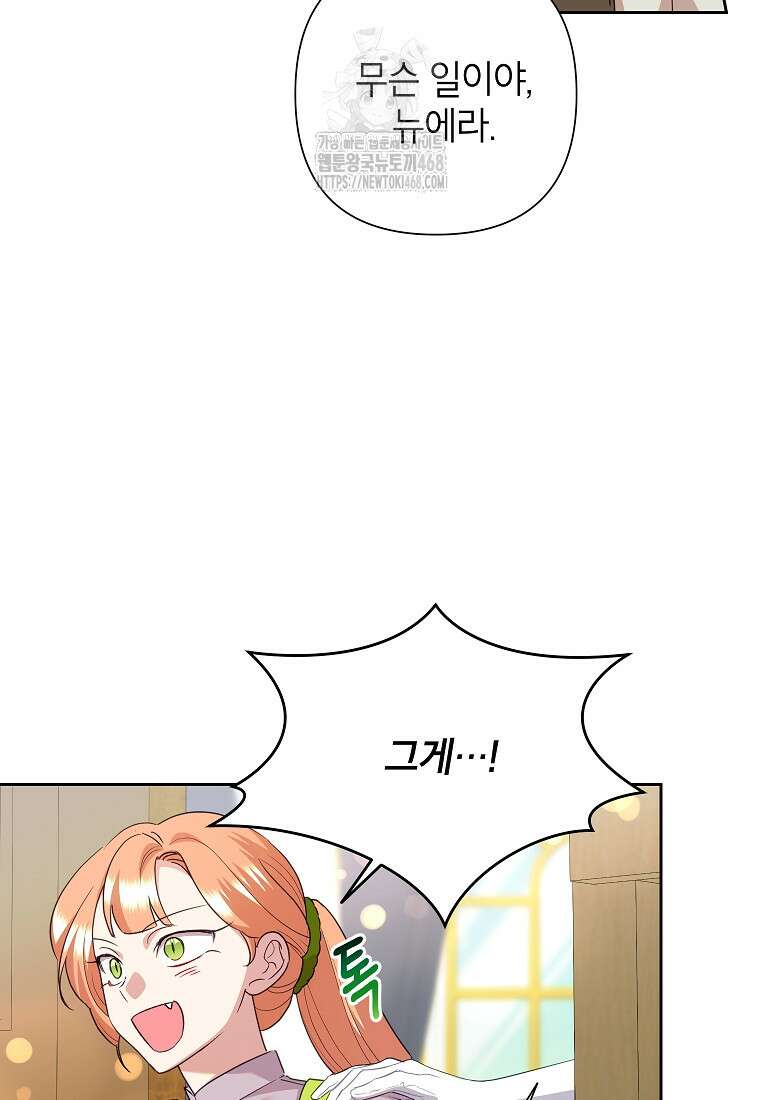 악녀는 오늘도 즐겁다 117화 48