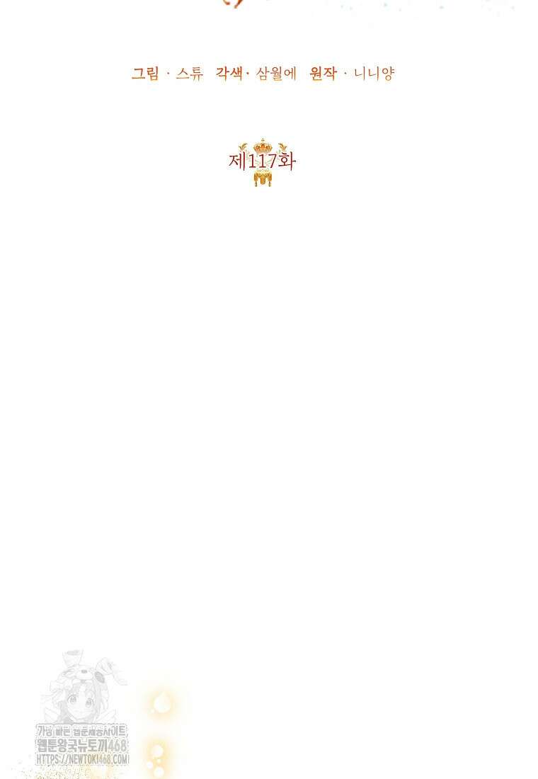 악녀는 오늘도 즐겁다 117화 55