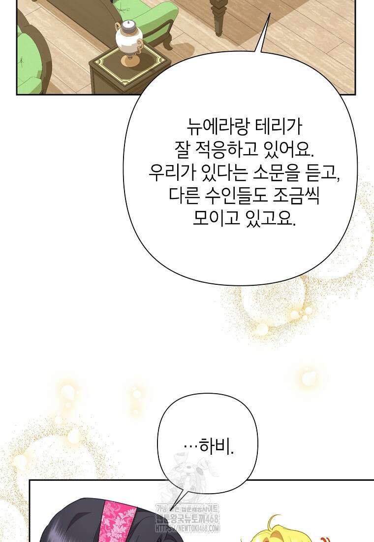 악녀는 오늘도 즐겁다 117화 57