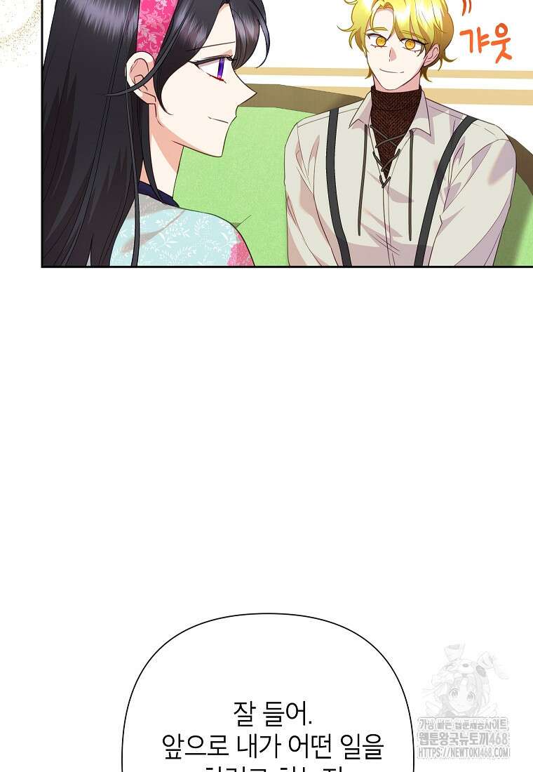 악녀는 오늘도 즐겁다 117화 58