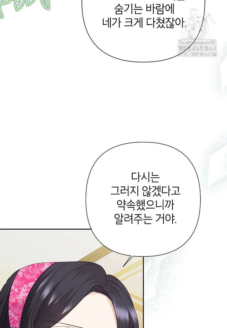 악녀는 오늘도 즐겁다 117화 60